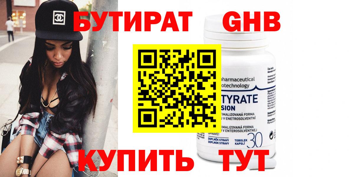 БУТИРАТ 99%  Вход с VPN  Калининград 
