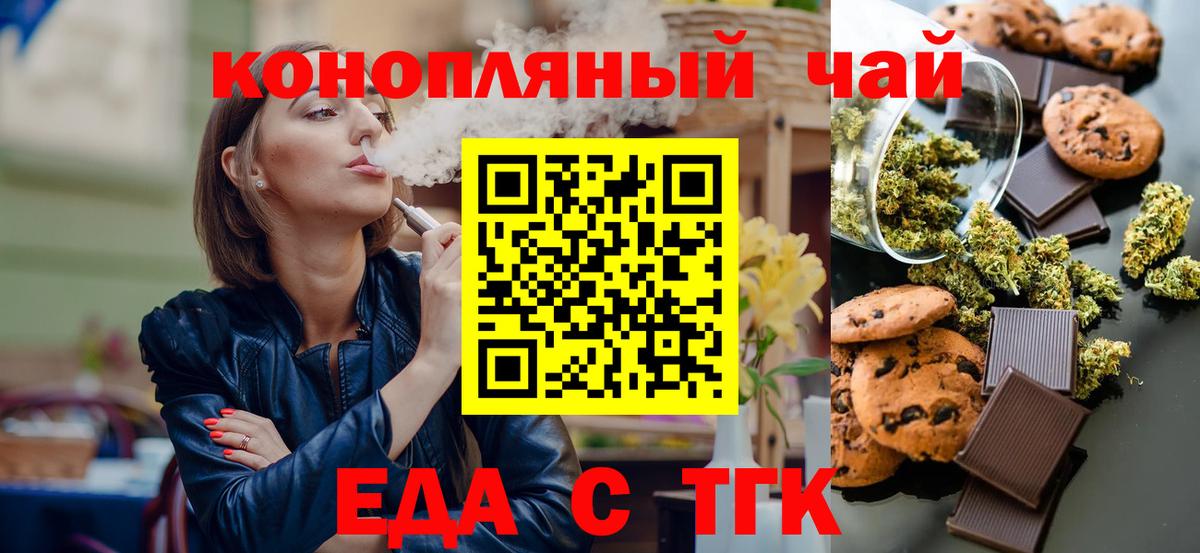 Калининград  Еда ТГК марихуана  Вход с VPN 