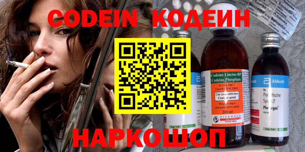 Калининград  Кодеиновый сироп Lean напиток Lean (лин)  Вход с VPN 