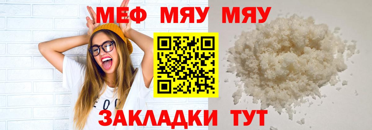 Меф мяу мяу кристаллы Калининград