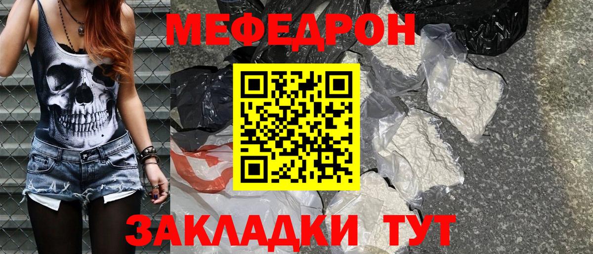 МЕФ  МЯУ-МЯУ 4 MMC  Калининград  МЕФ  МЯУ-МЯУ кристаллы  Вход с VPN 