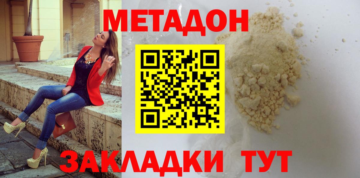 МЕТАДОН кристалл  Вход с VPN  shop клад  Калининград  Метадон мёд 